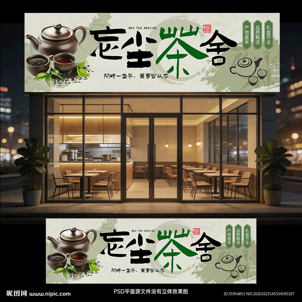 茶庄招牌