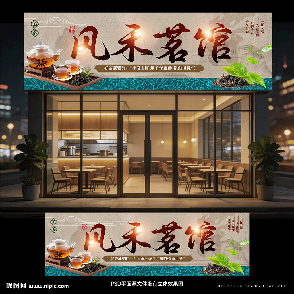茶馆招牌