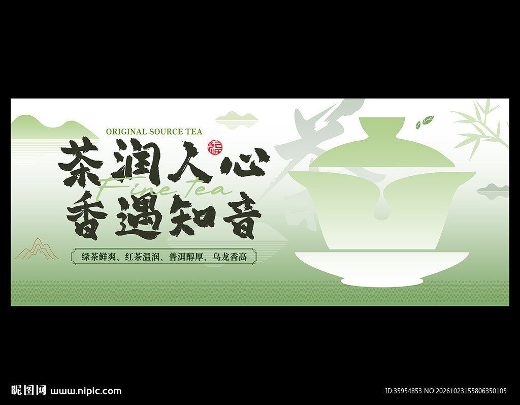 茶海报