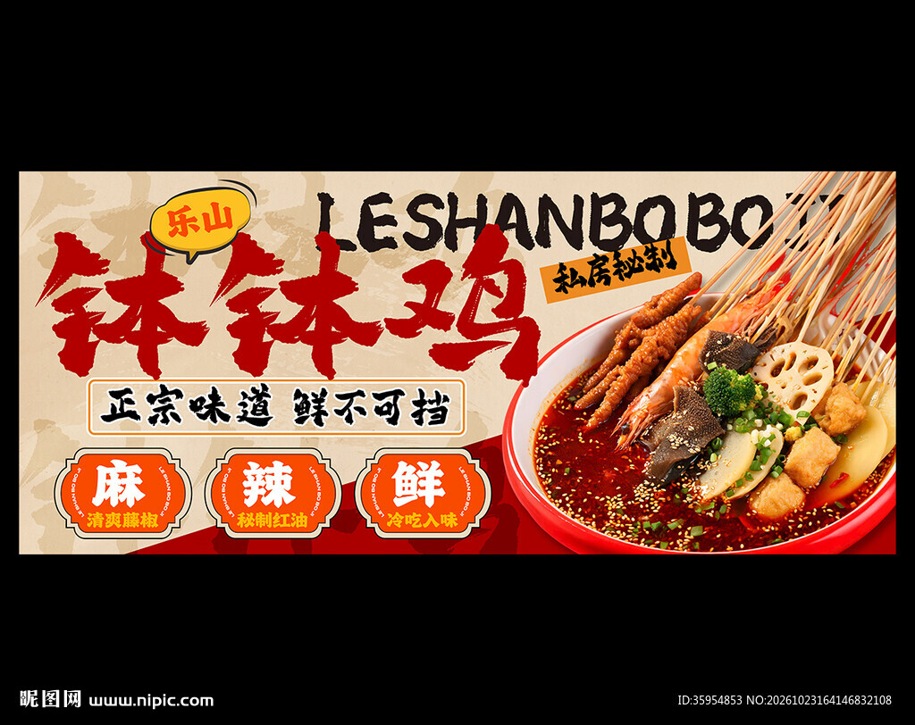 乐山钵钵鸡