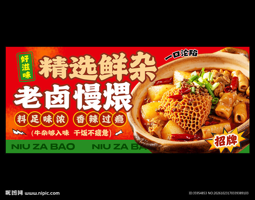 牛杂煲