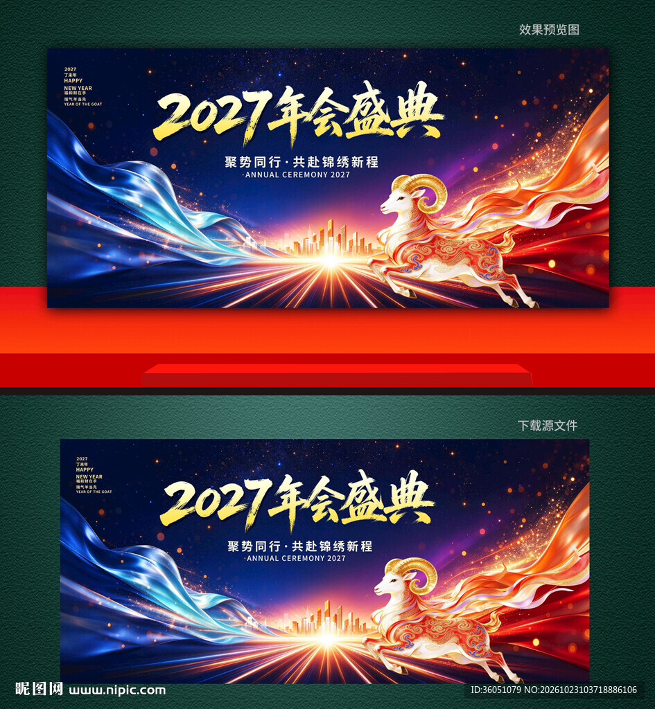 2027年会背景