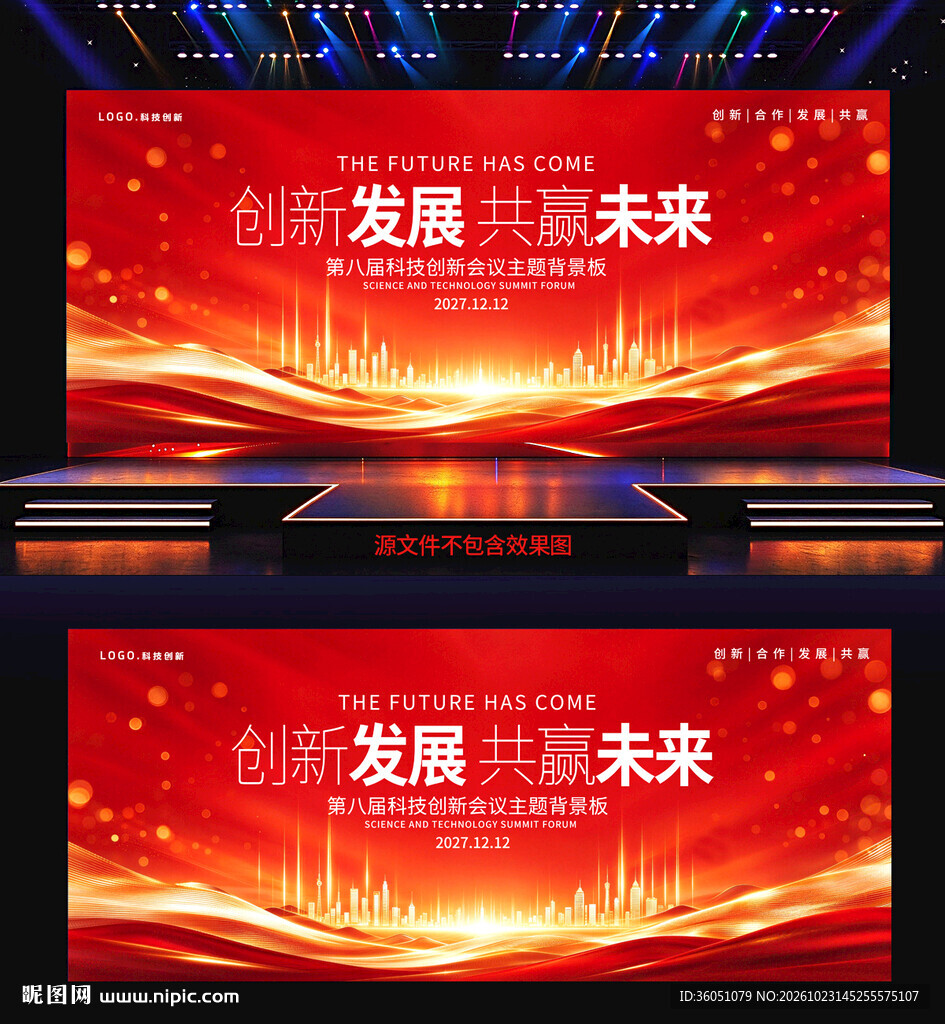 红色会议背景