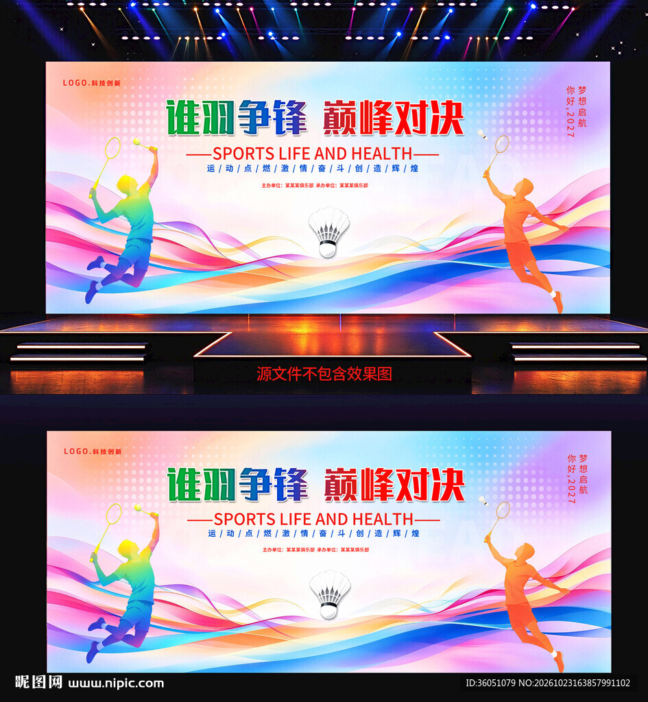 羽毛球友谊赛