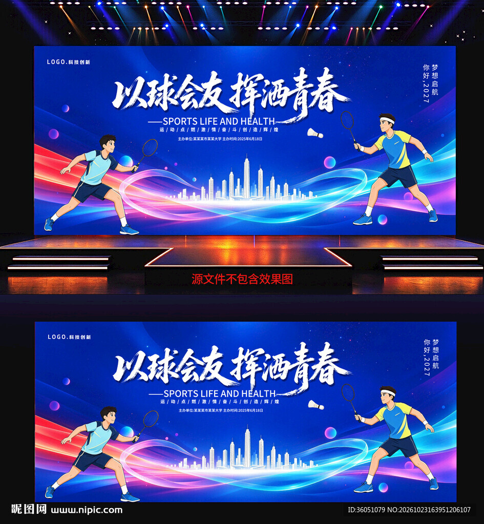 羽毛球比赛