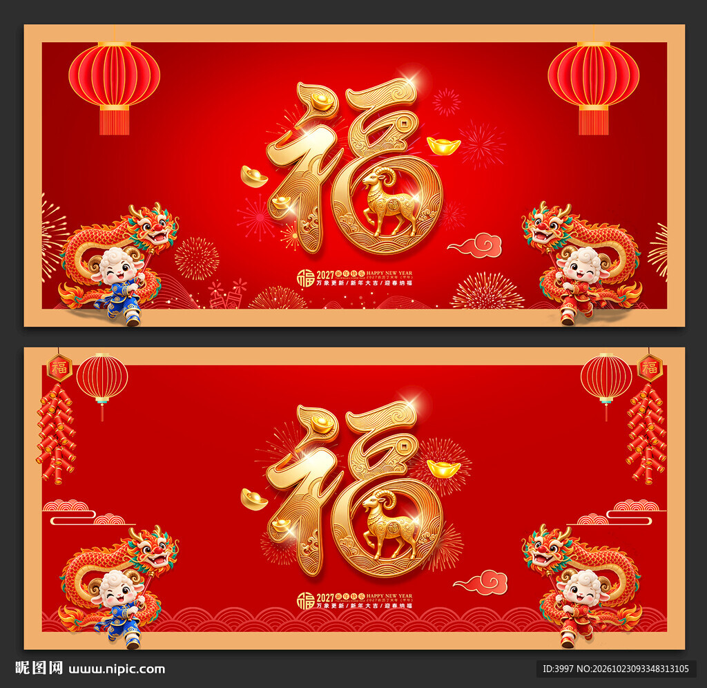 2027羊年