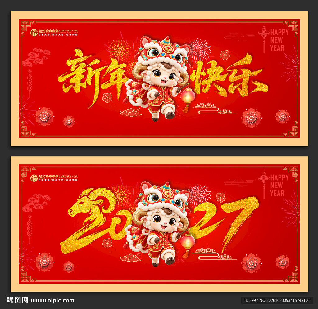 2027羊年