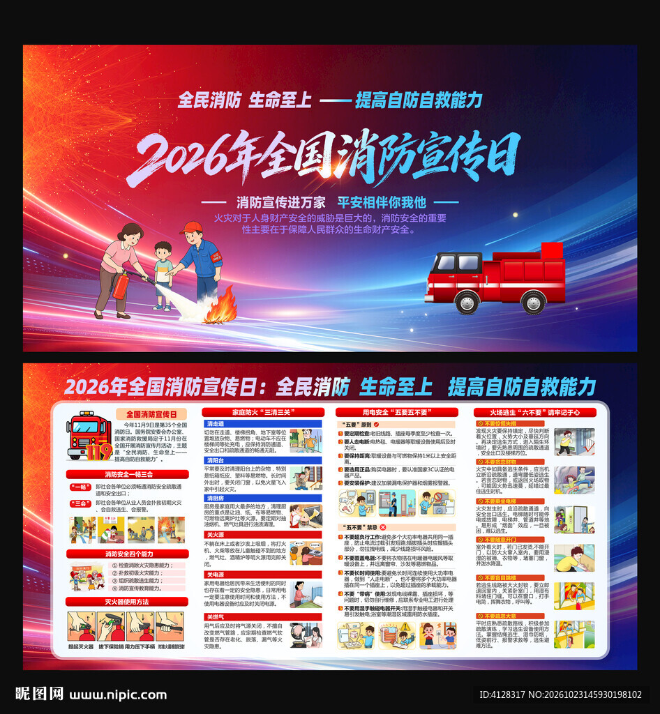 消防安全 