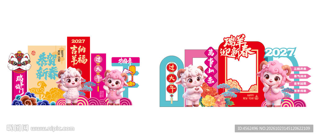 新年羊年美陈