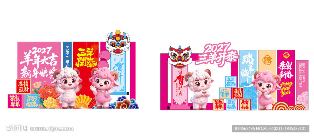 羊年新春美陈