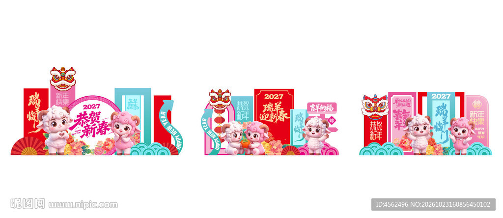 羊年新年美陈