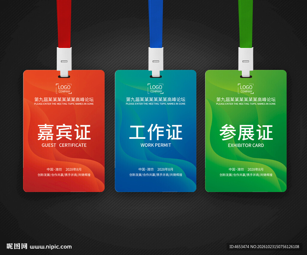 工作证嘉宾证参展证代表证