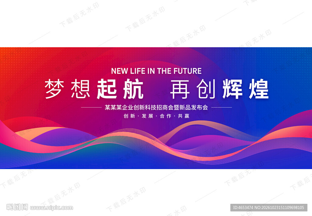 蓝红色科技会议背景