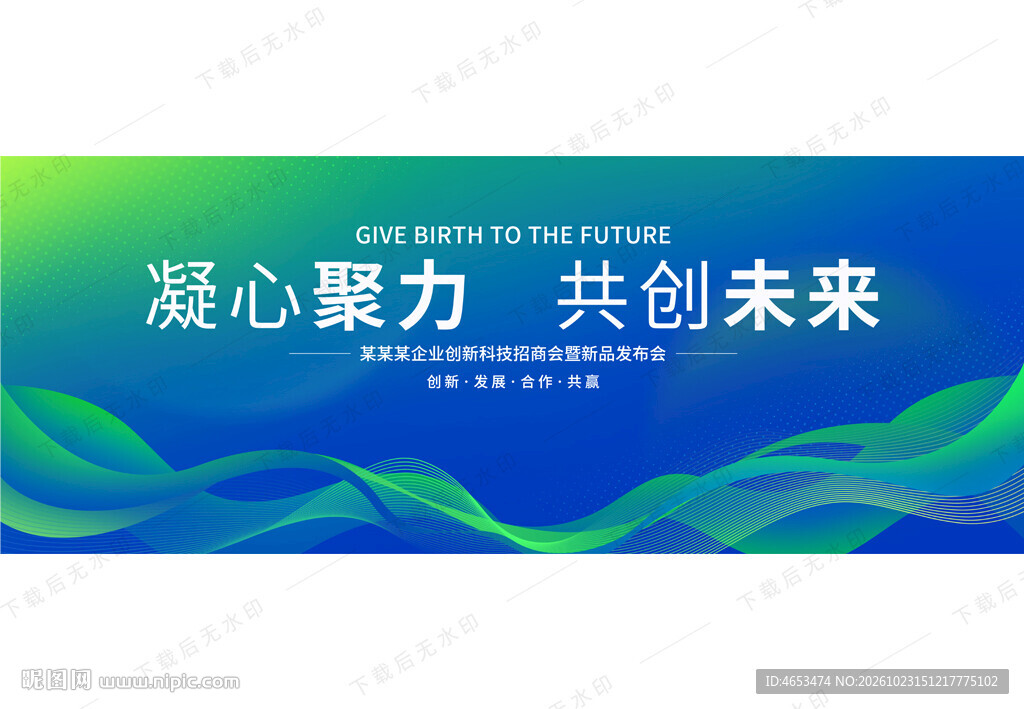 会议活动KV背景主视觉