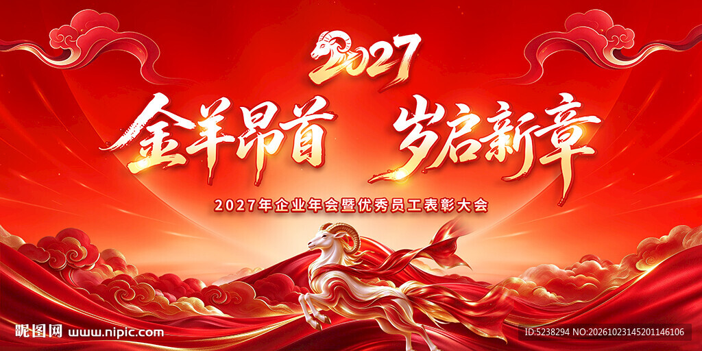 2027年会