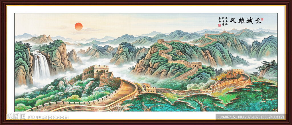 长城国画