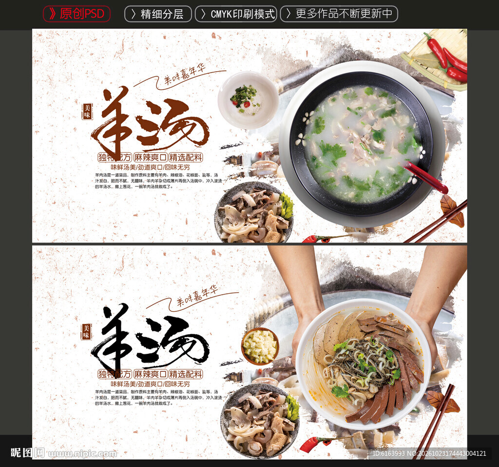 羊汤