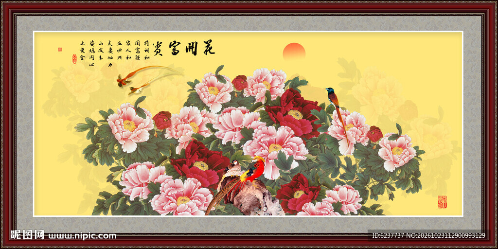 花开富贵