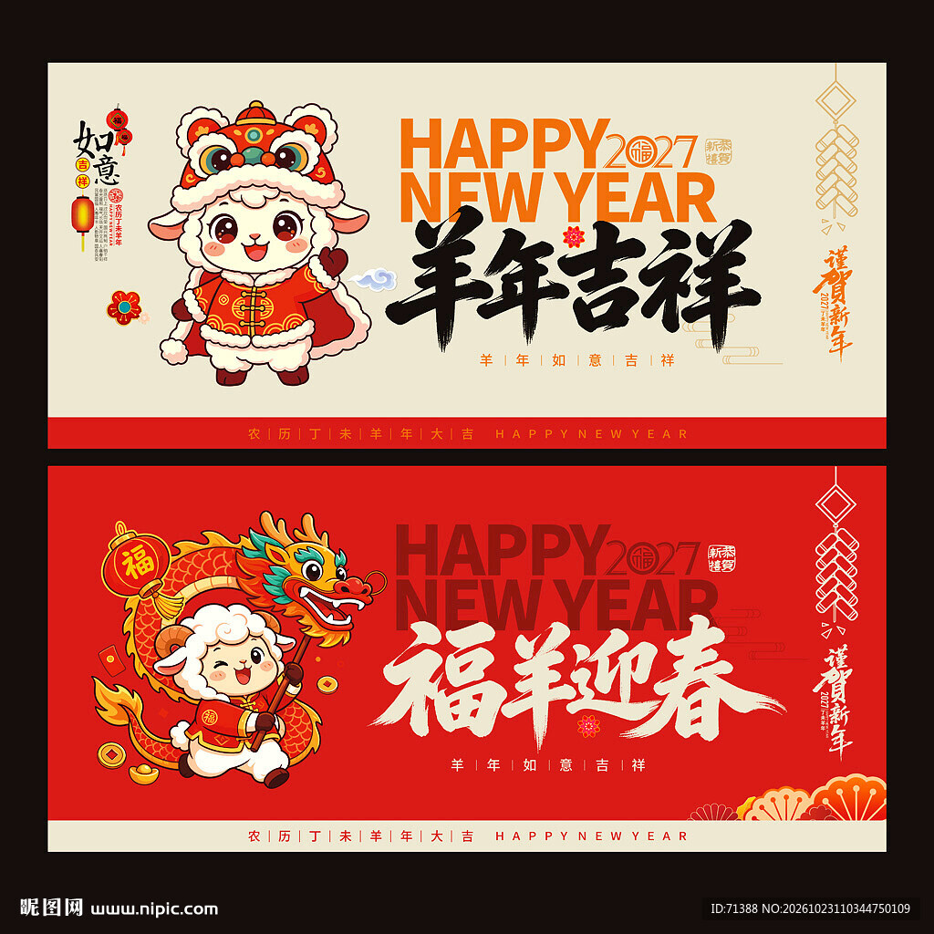 2027羊年