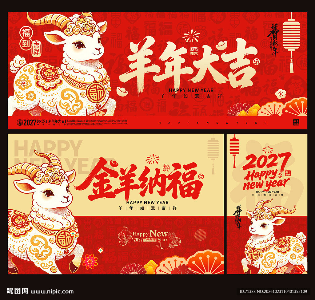 2027羊年