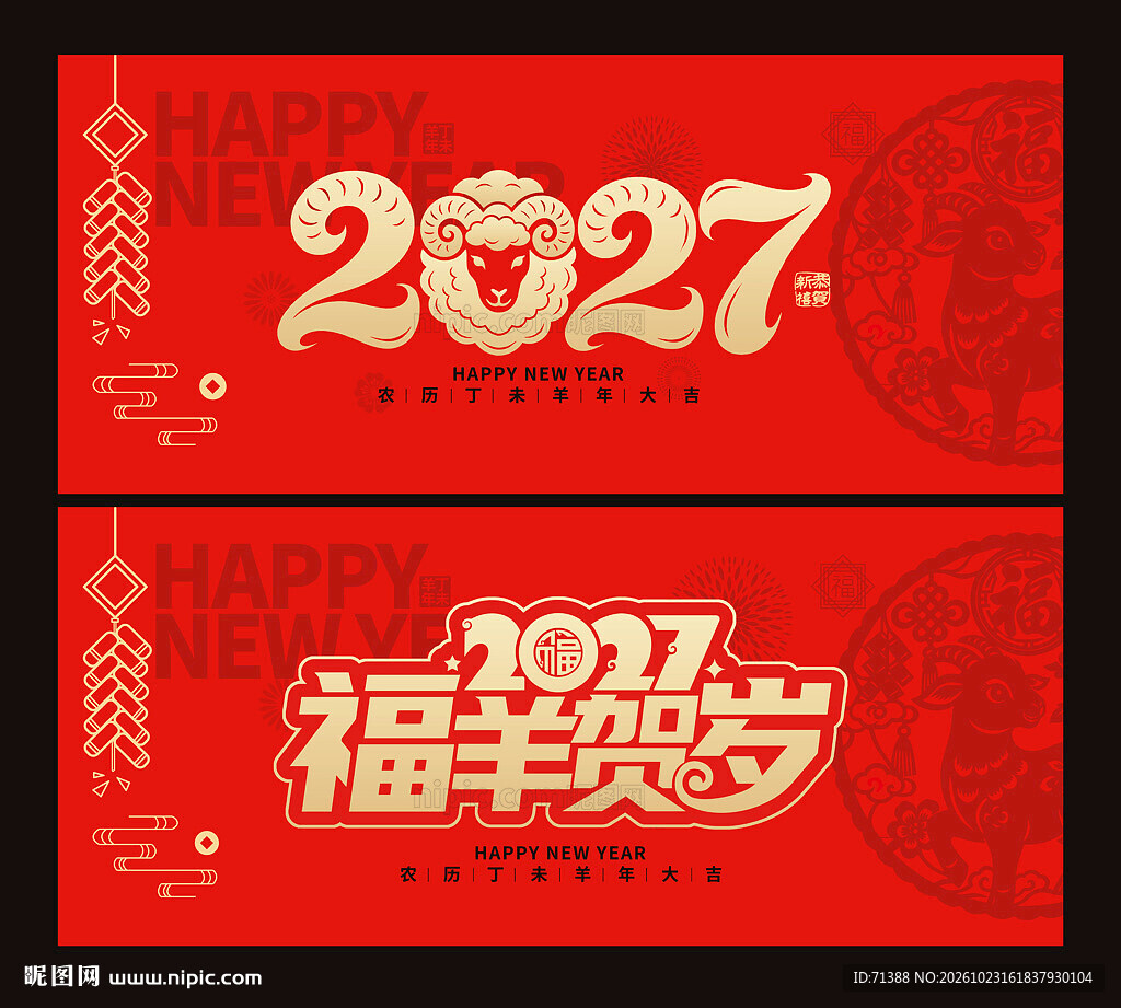 羊年海报