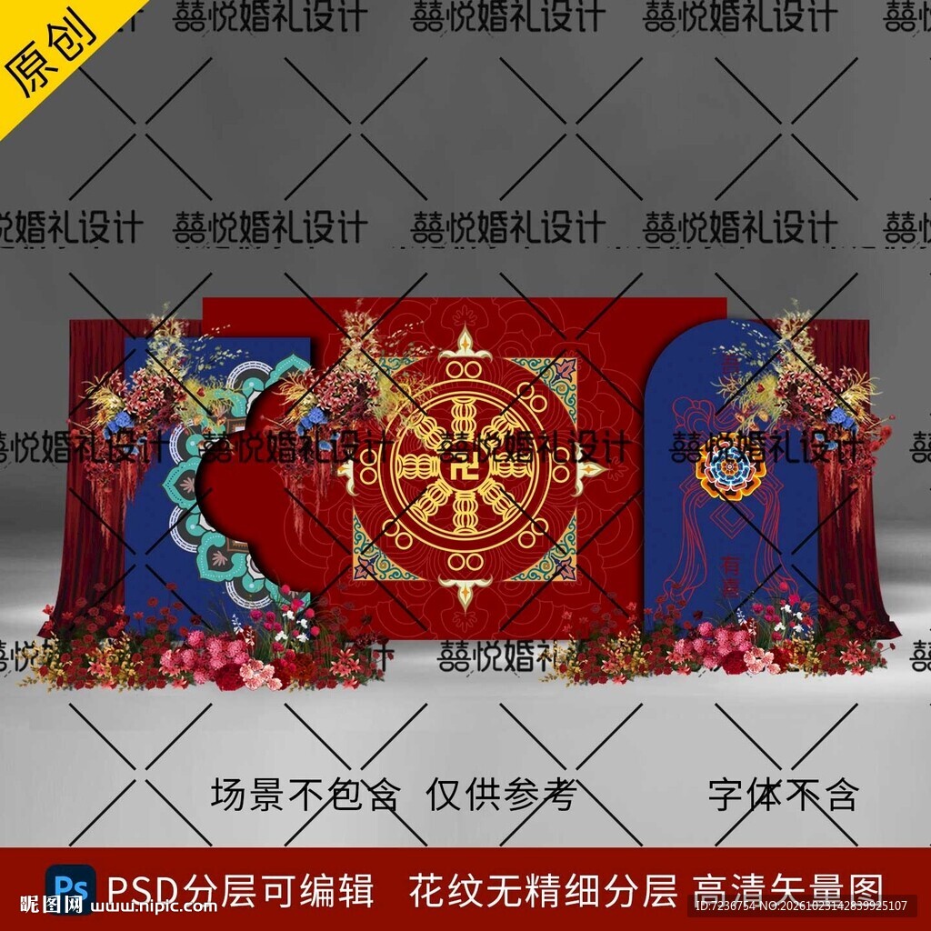 藏族藏族婚礼背景设计