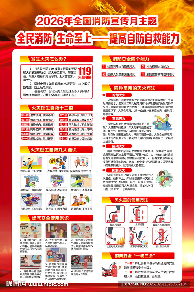消防