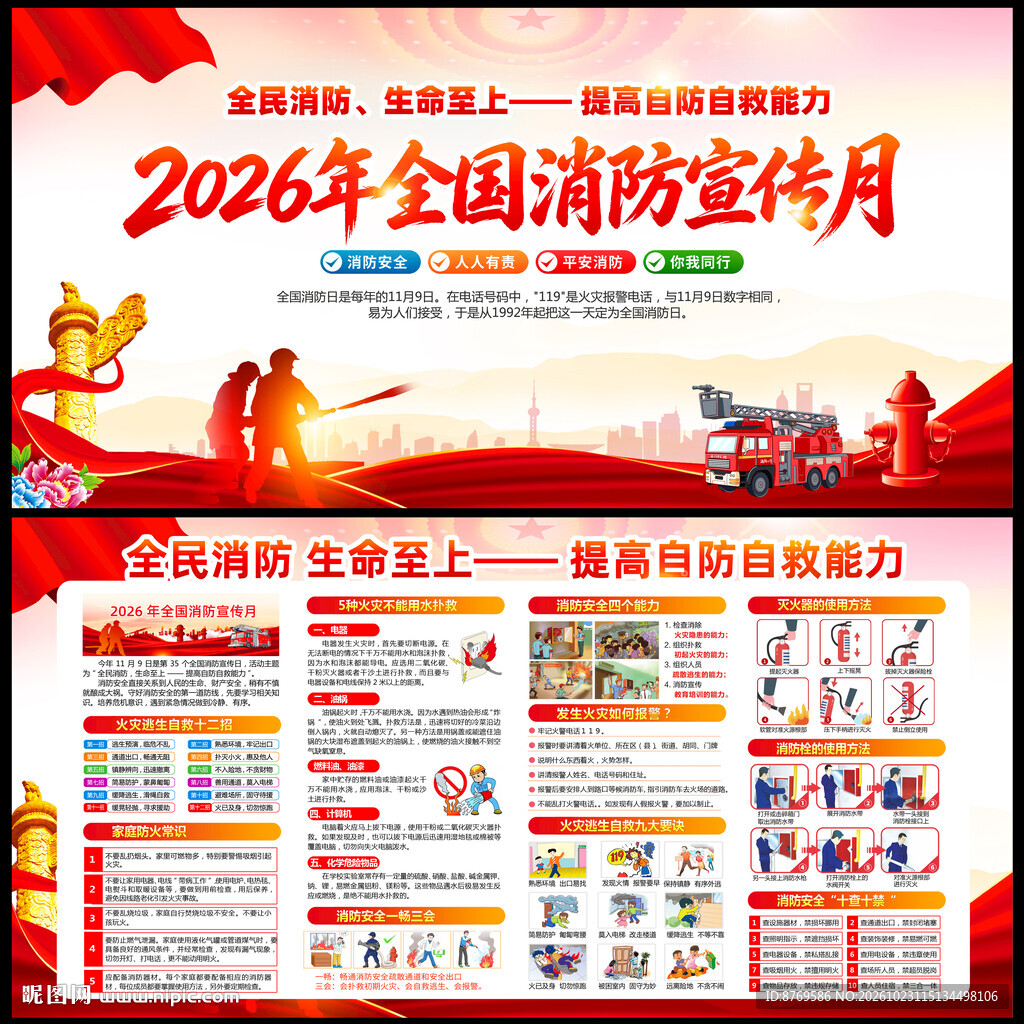 2026年消防宣传月