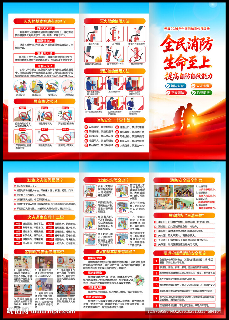2026年消防三折页