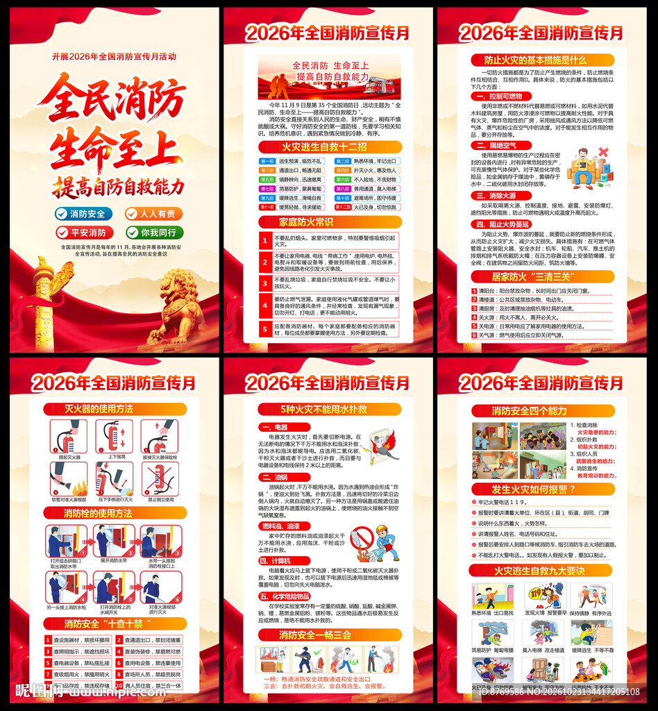 2026年消防月宣传栏