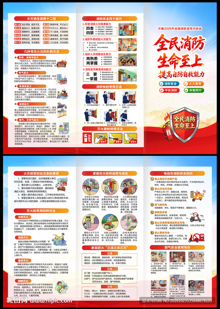 消防折页