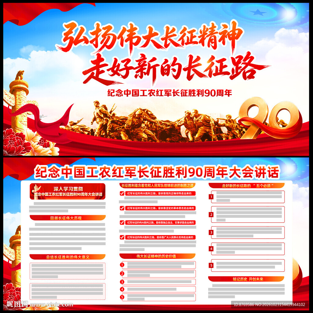 长征胜利90周年大会讲话