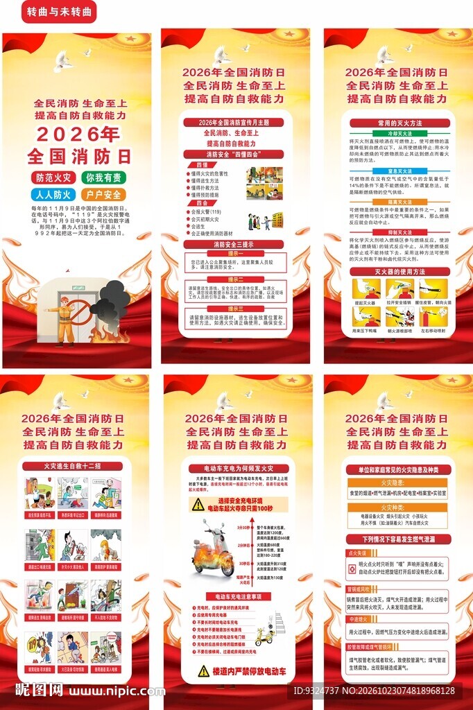 2026年消防月展架
