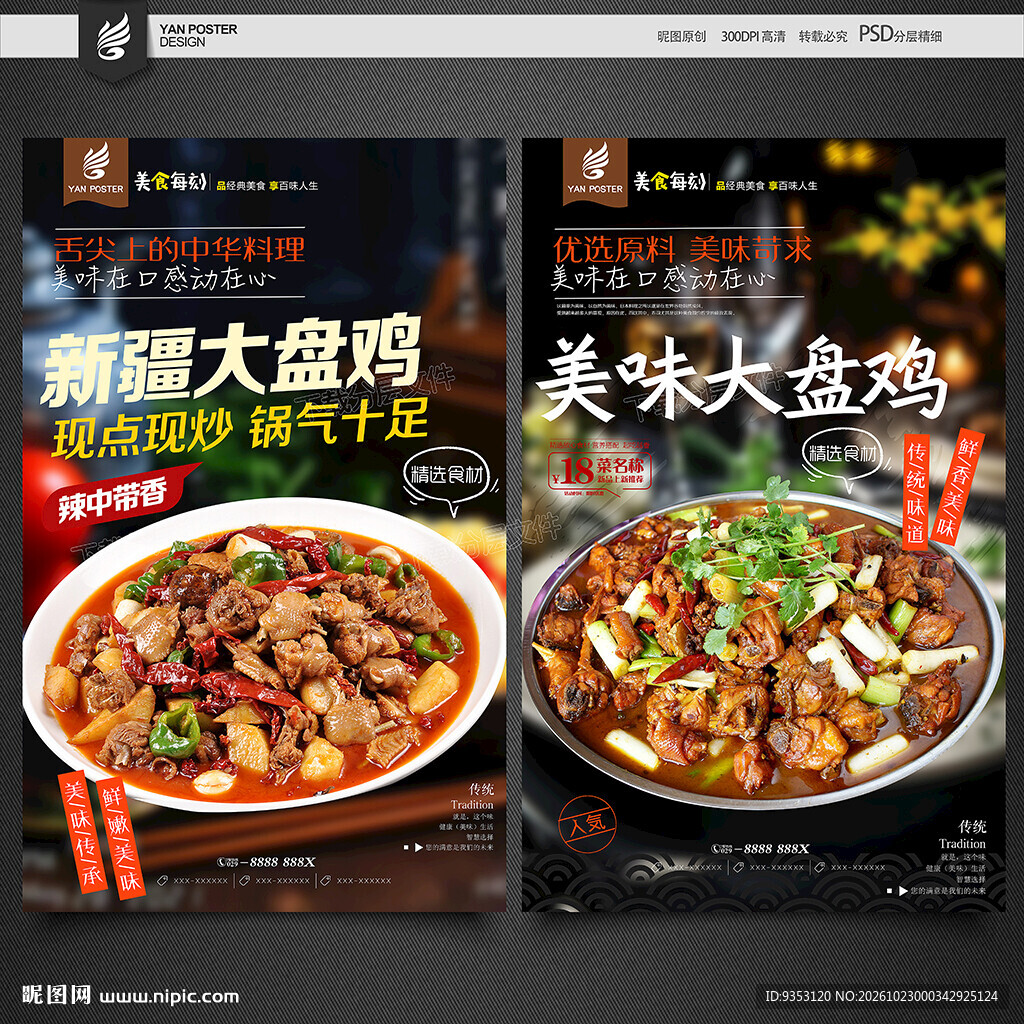 大盘鸡