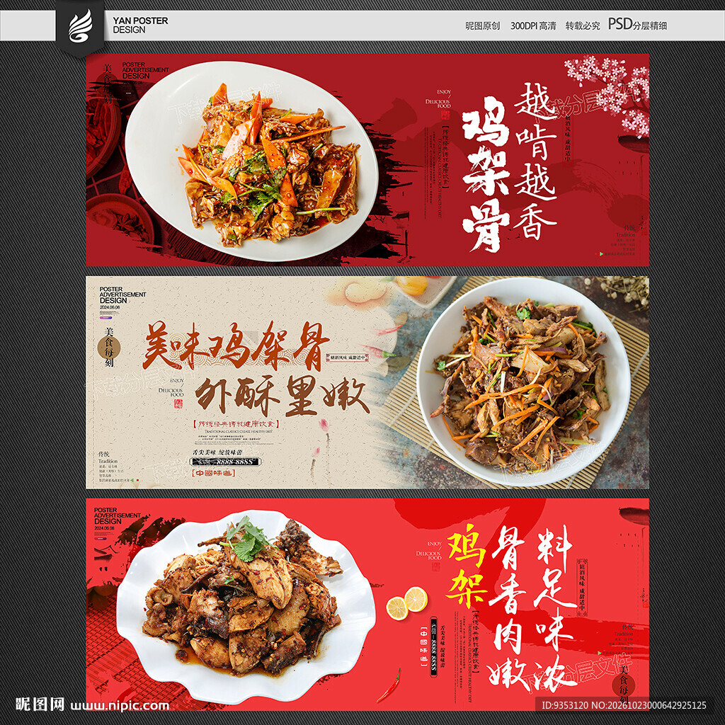 鸡架骨