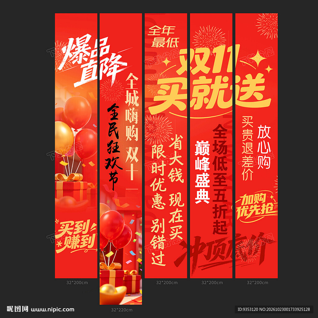 双11