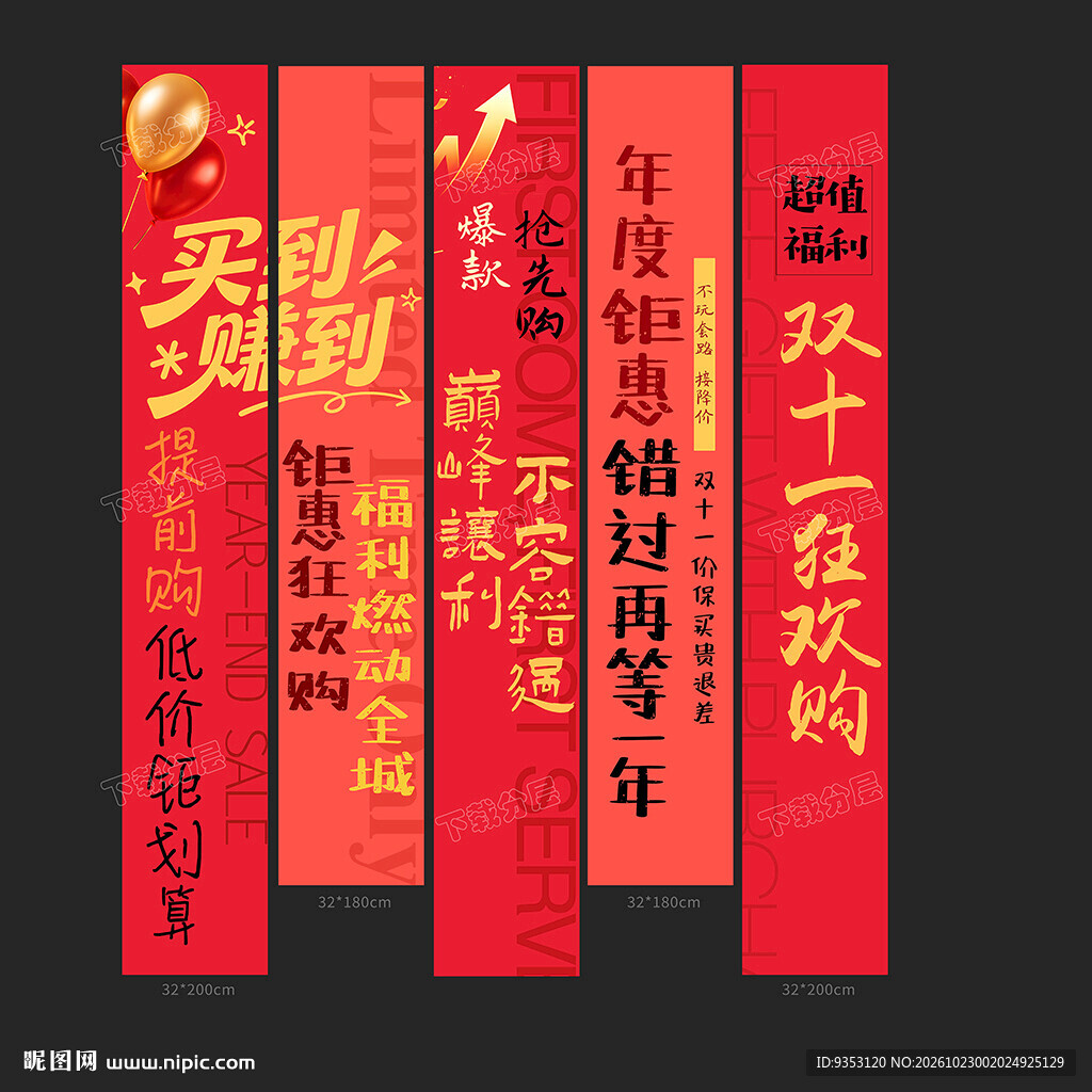 双11条幅