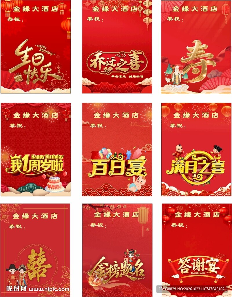 酒店水牌海报