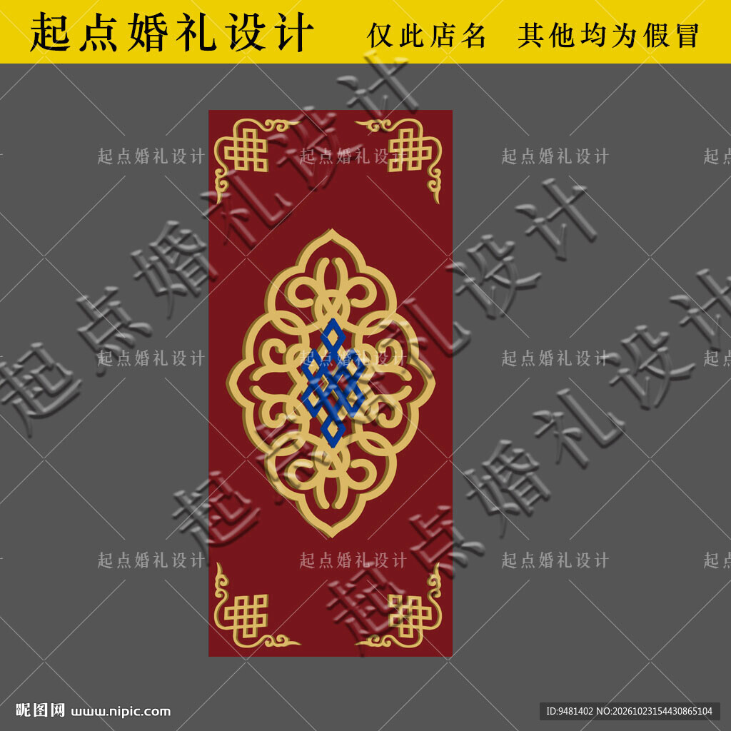 蒙古装饰花纹蒙古婚礼