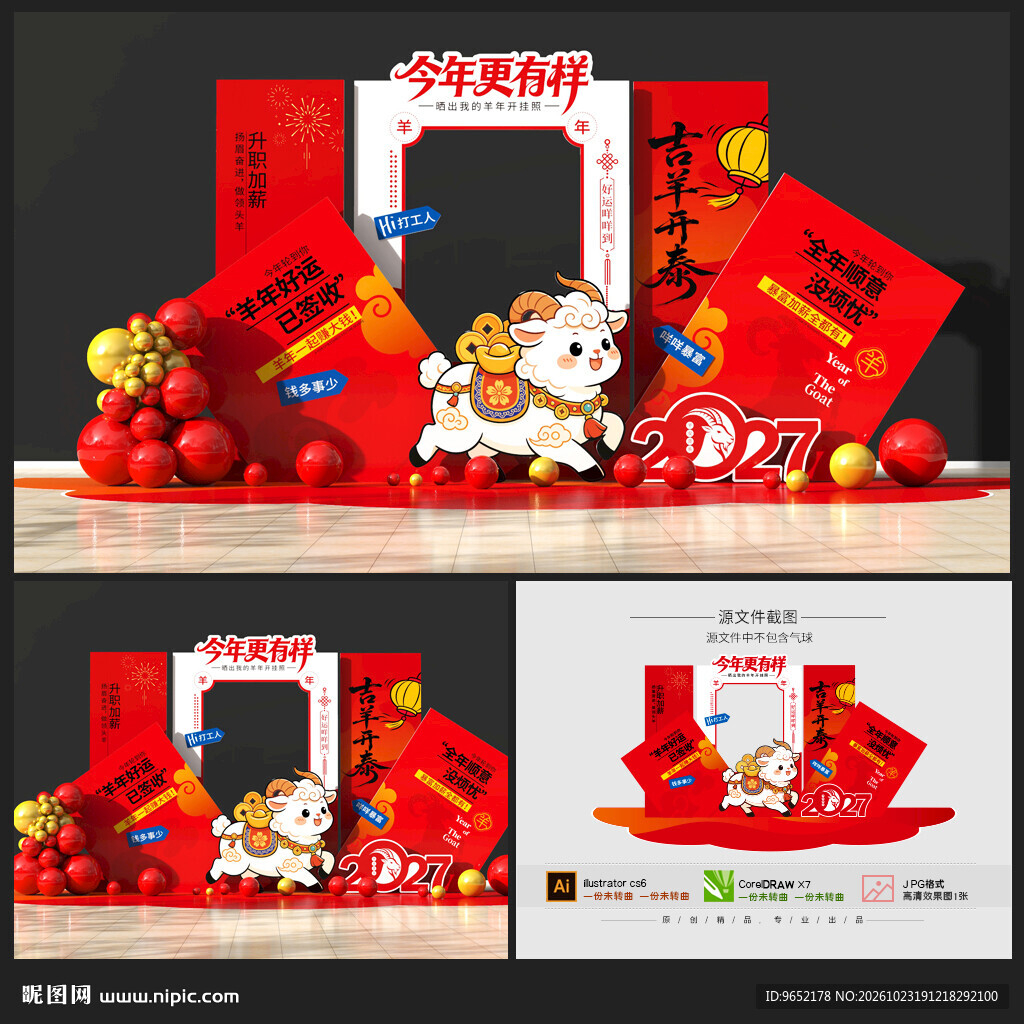 羊年拍照框