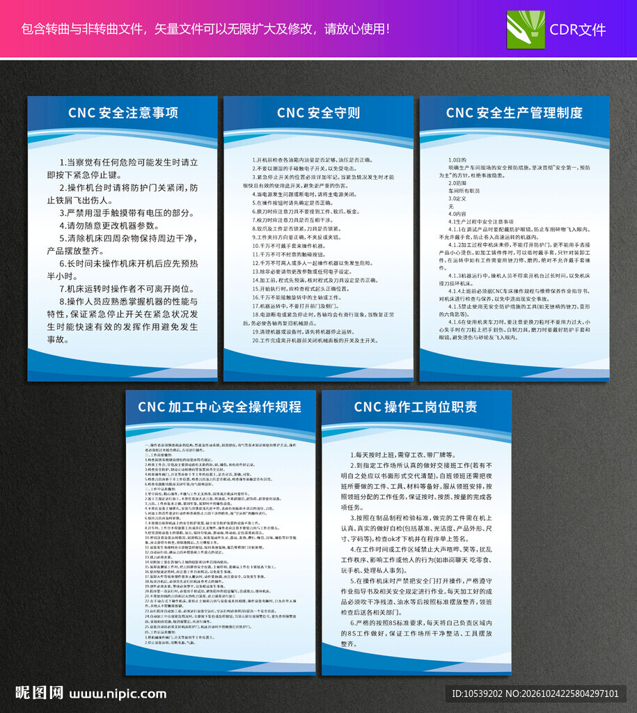 NC加工中心安全操作规程