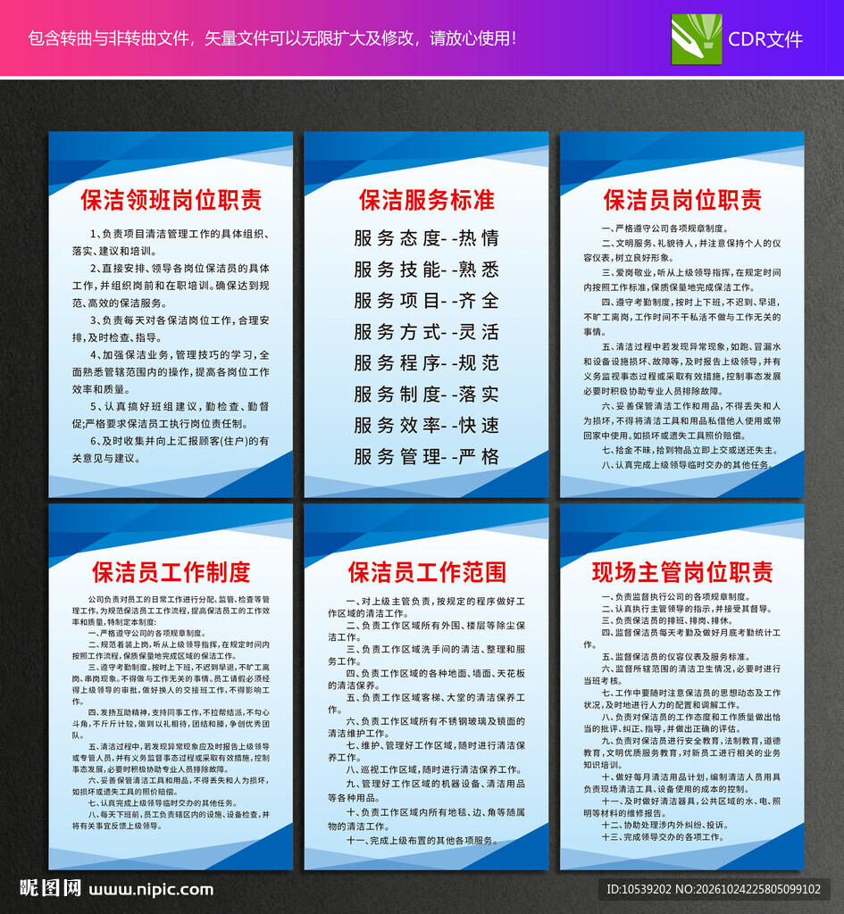 保洁员制度