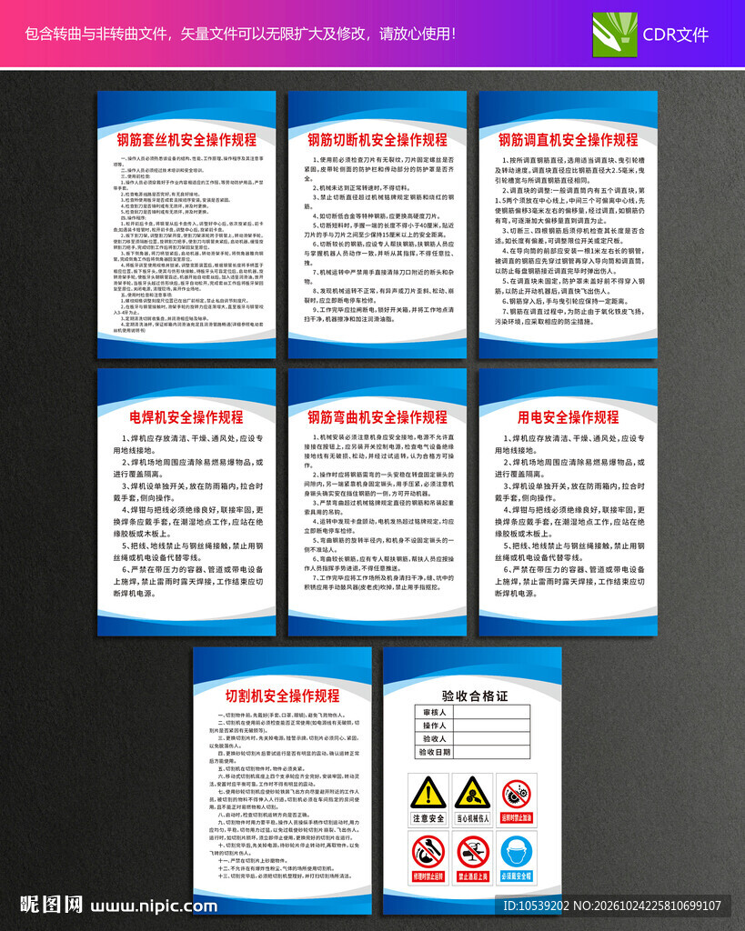 钢筋加工棚安全操作规程