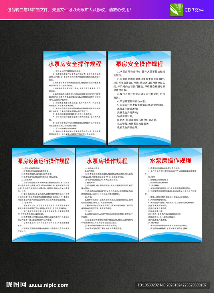 水泵房操作规程