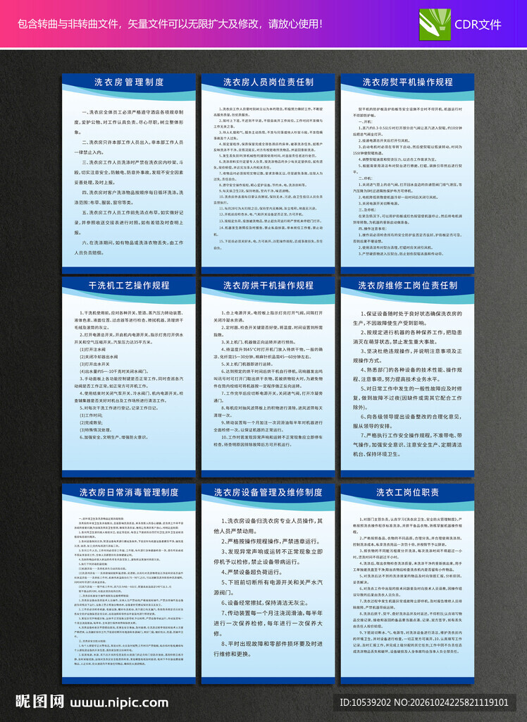 洗衣房制度