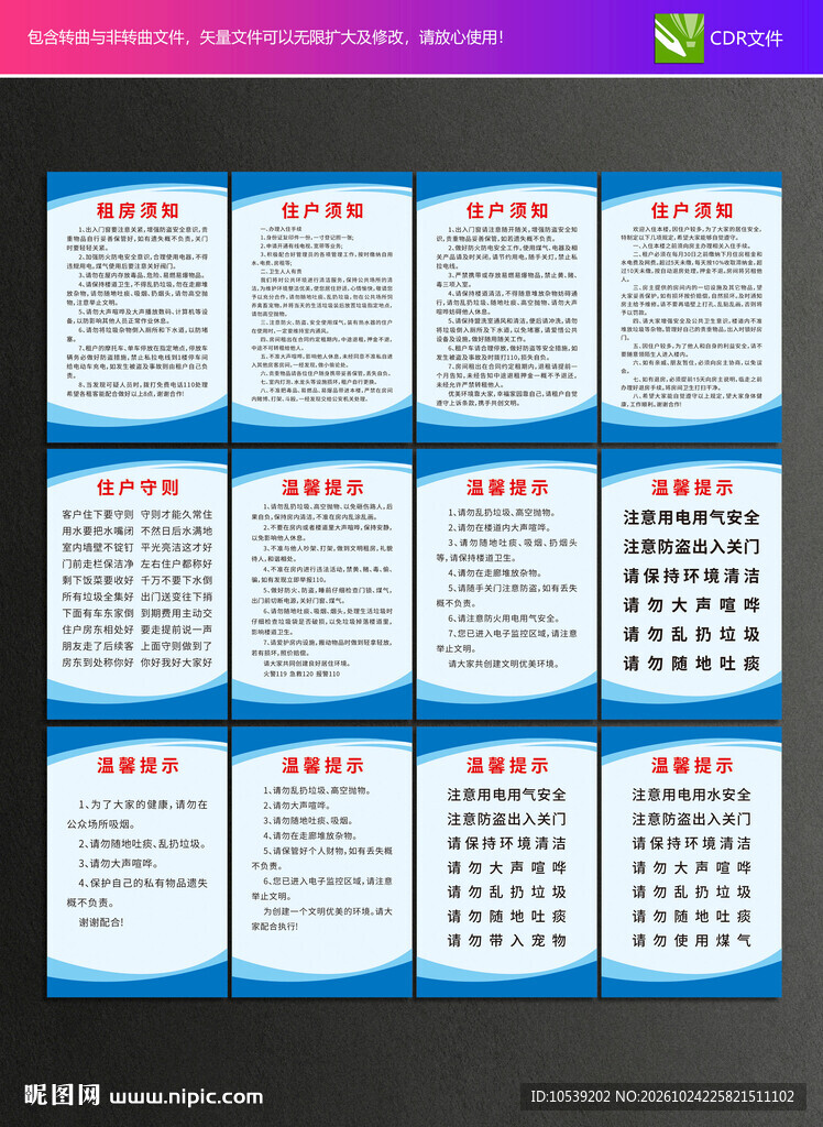 租房制度