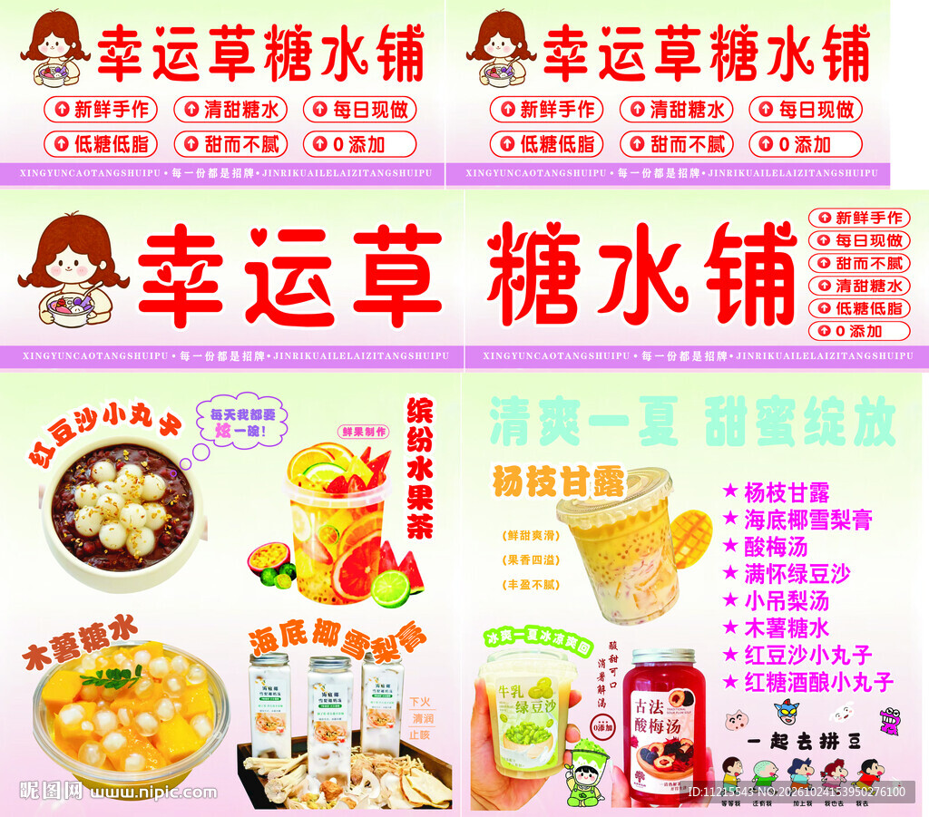 糖水铺 拼豆