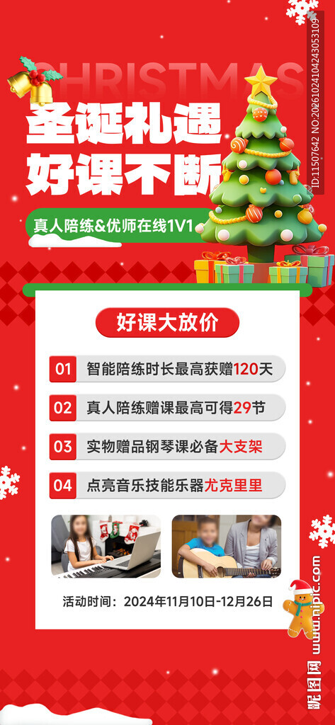 圣诞礼遇好课促销海报