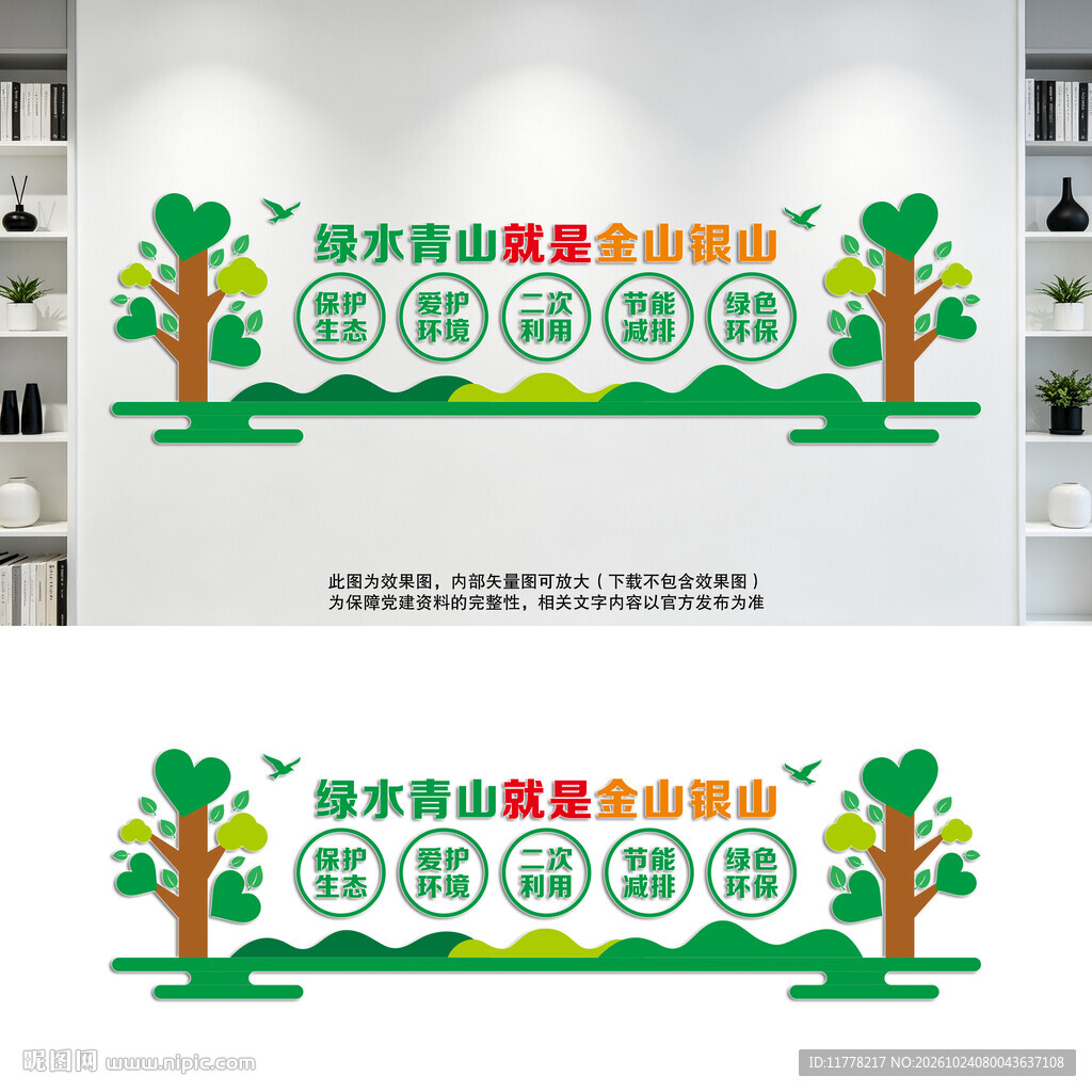 绿水青山就是金山银山文化墙