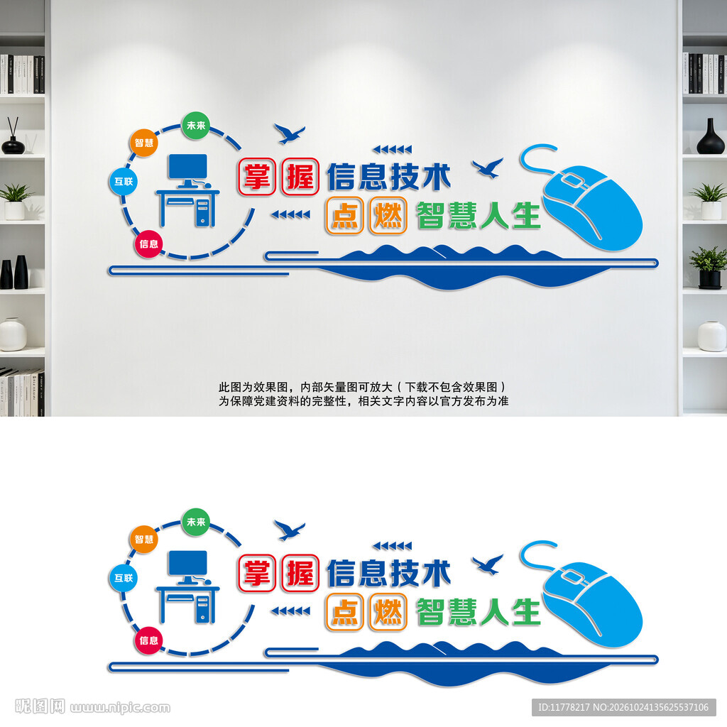 计算机室文化墙
